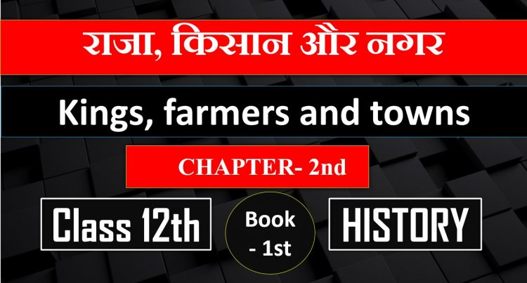 CH-2  History  राजा, किसान और नगर- Kings, farmers and towns Class 12th- Chapter 2nd