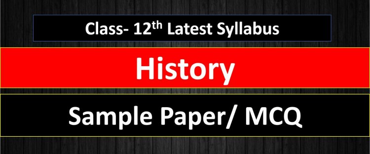 Class 12th History Sample Paper MCQ Term-1 in Hindi