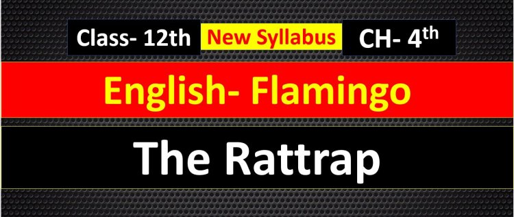 The Rattrap class 12th chapter 4th Flamingo- Selma Lagerlof - summary and Most important question answer