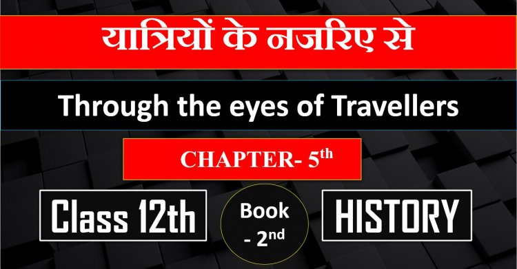 यात्रियों के नजरिए से - Through the eyes of Travellers Chapter 5th- History class 12th- (Yatriyon ke najariya se )